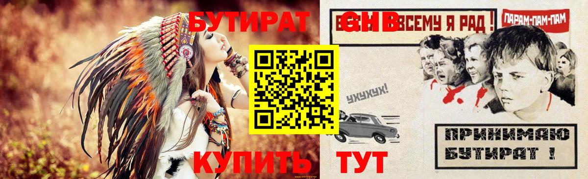 Коряжма  БУТИРАТ BDO 33%  Вход с VPN 