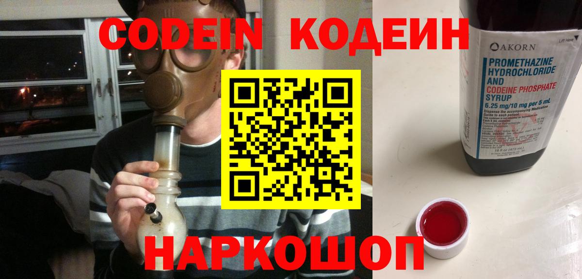 Кодеиновый сироп Lean Purple Drank Коряжма