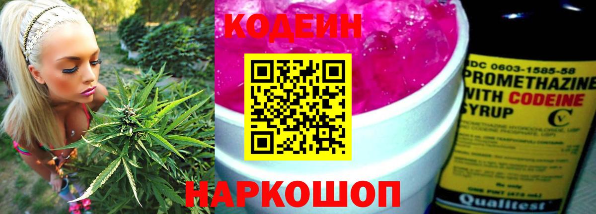 Коряжма  Codein Purple Drank  Вход с VPN 