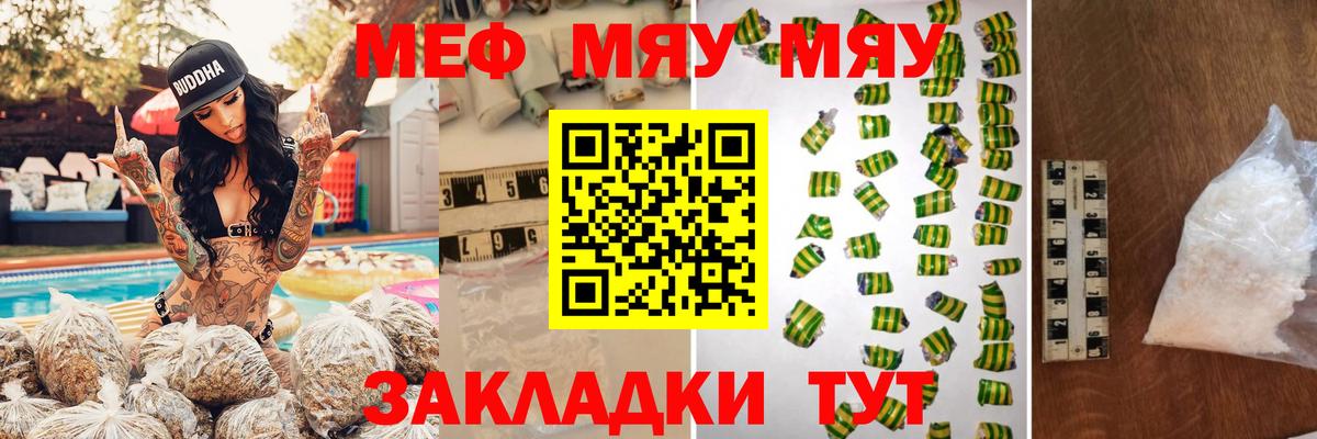 Коряжма  МЯУ-МЯУ  Вход с VPN  МЕФ кристаллы 